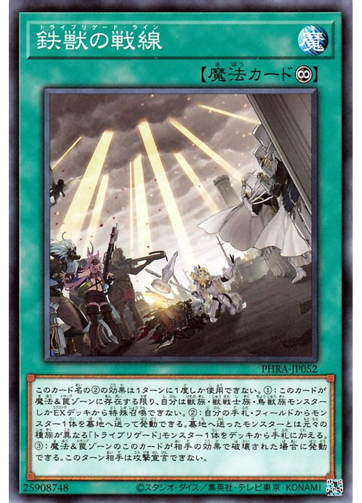 鉄獣の戦線