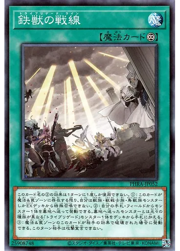 鉄獣の戦線