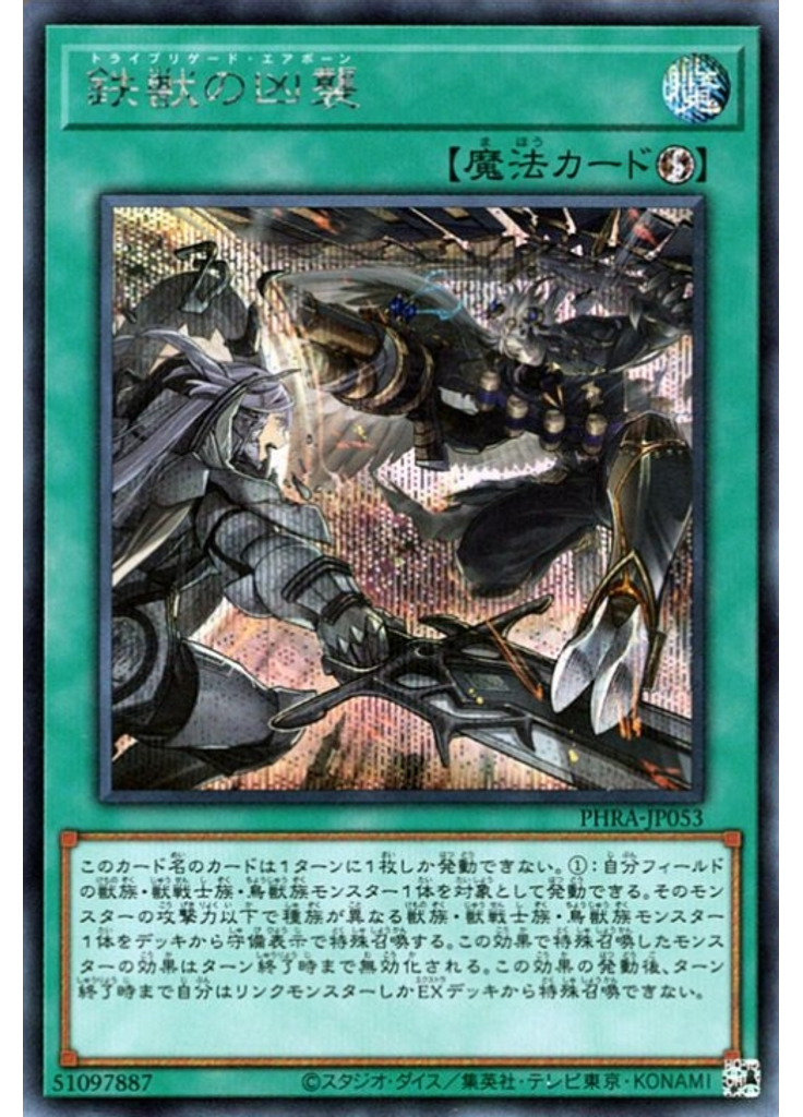 鉄獣の凶襲 (Secret Rare)
