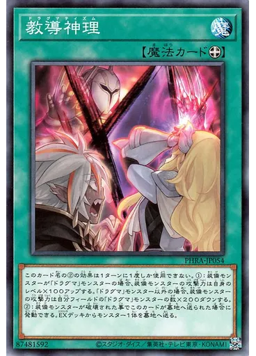 教導神理