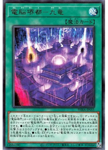 電脳堺都－九竜