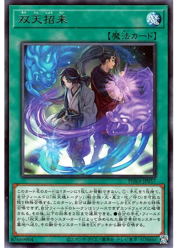 双天招来