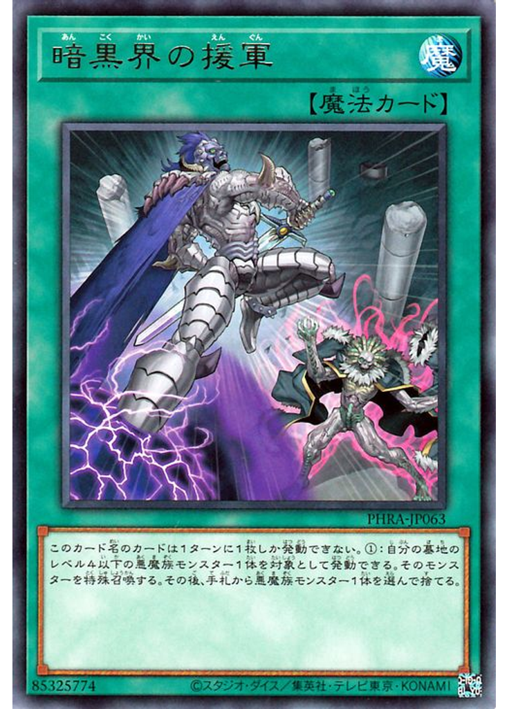 暗黒界の援軍