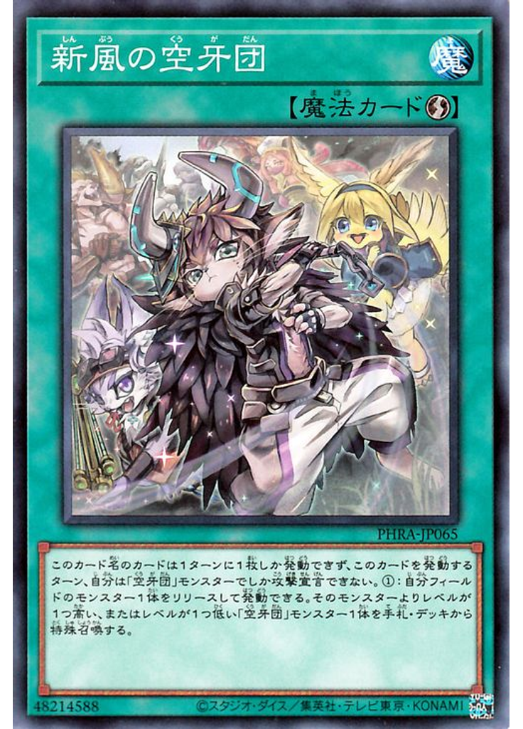 新風の空牙団