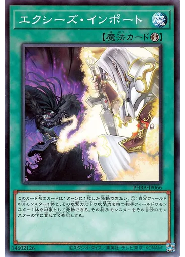 エクシーズ・インポート — Phantom Rage