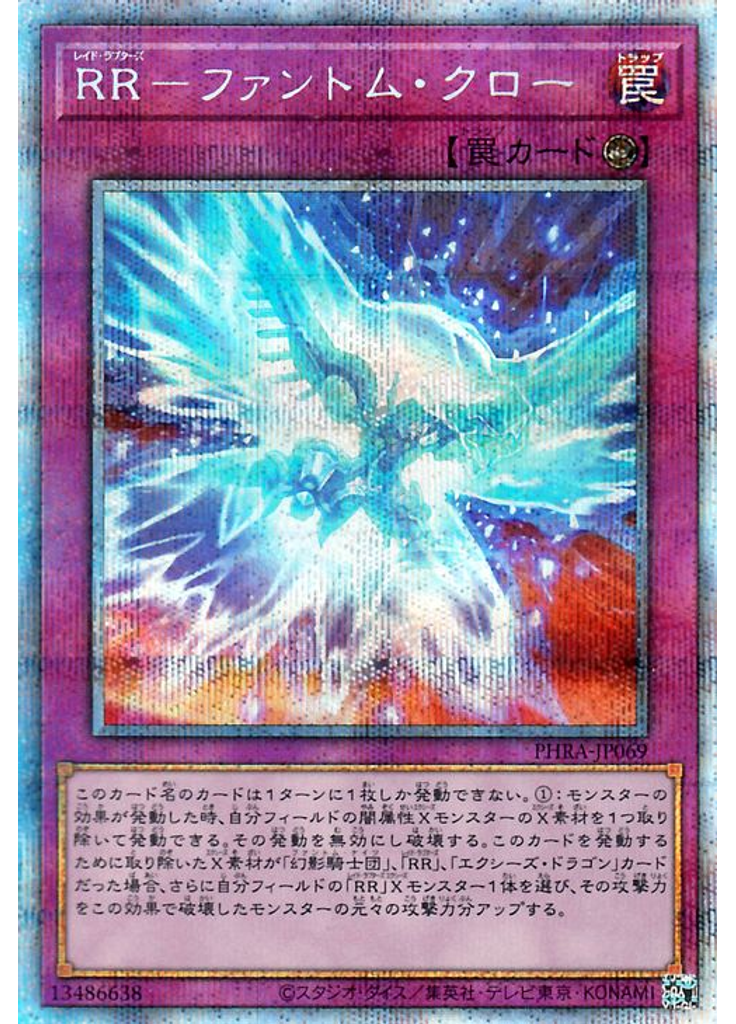 ＲＲ－ファントム・クロー (Prismatic Secret Rare)