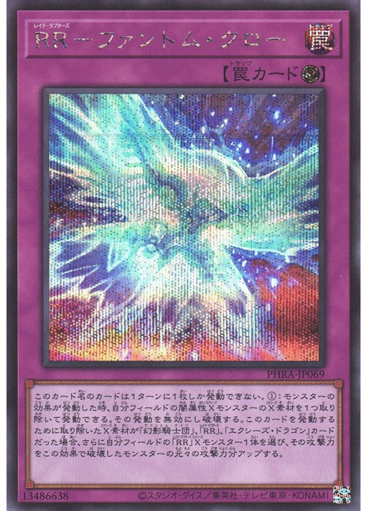 ＲＲ－ファントム・クロー (Secret Rare)