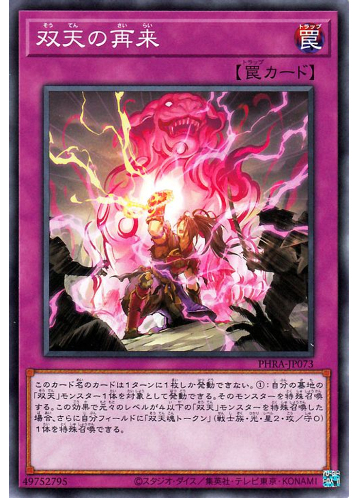 双天の再来