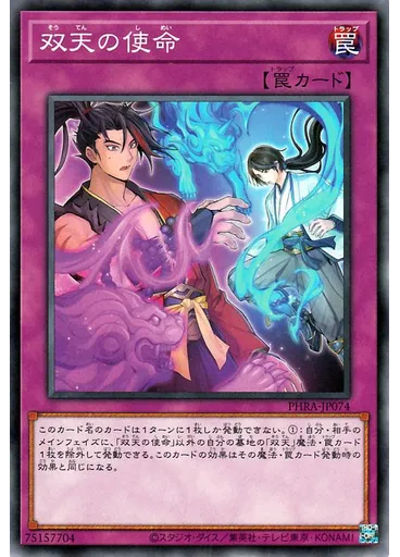 双天の使命