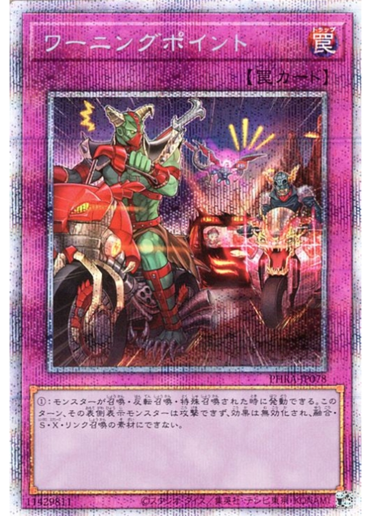 ワーニングポイント (Prismatic Secret Rare)