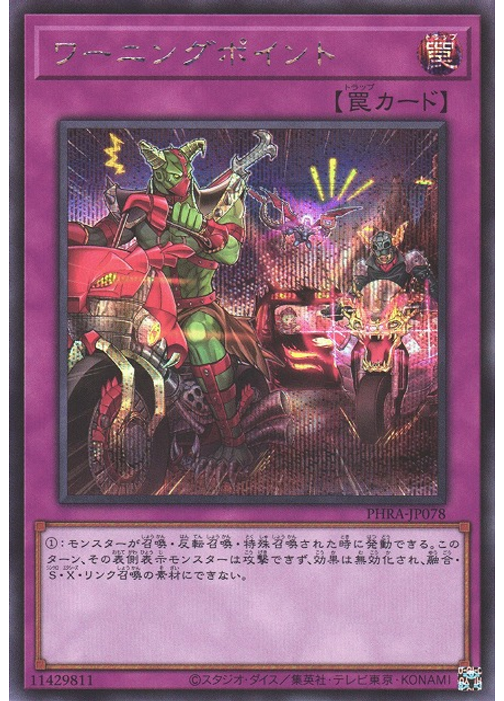 ワーニングポイント (Secret Rare)