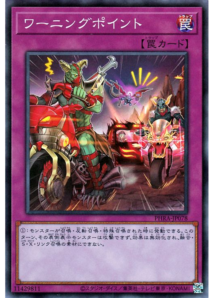 ワーニングポイント