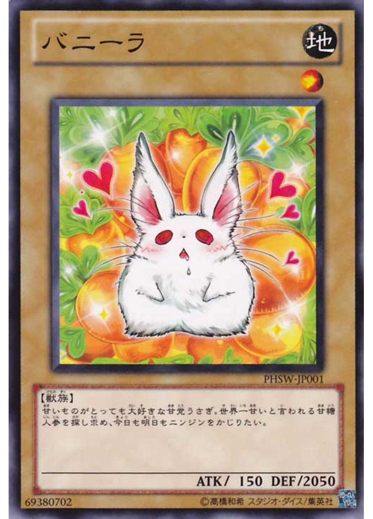 バニーラ