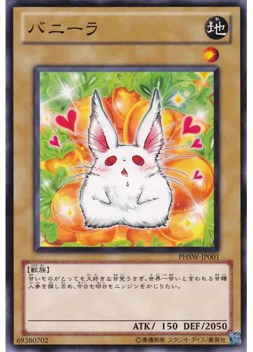 バニーラ