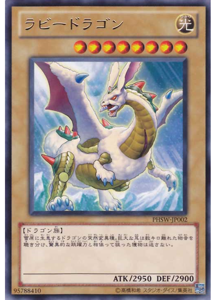 ラビードラゴン