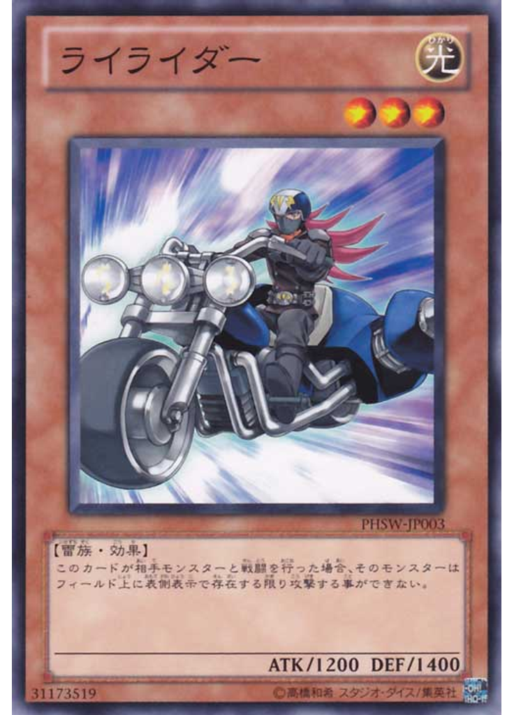 ライライダー