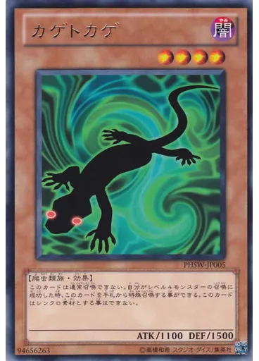 カゲトカゲ