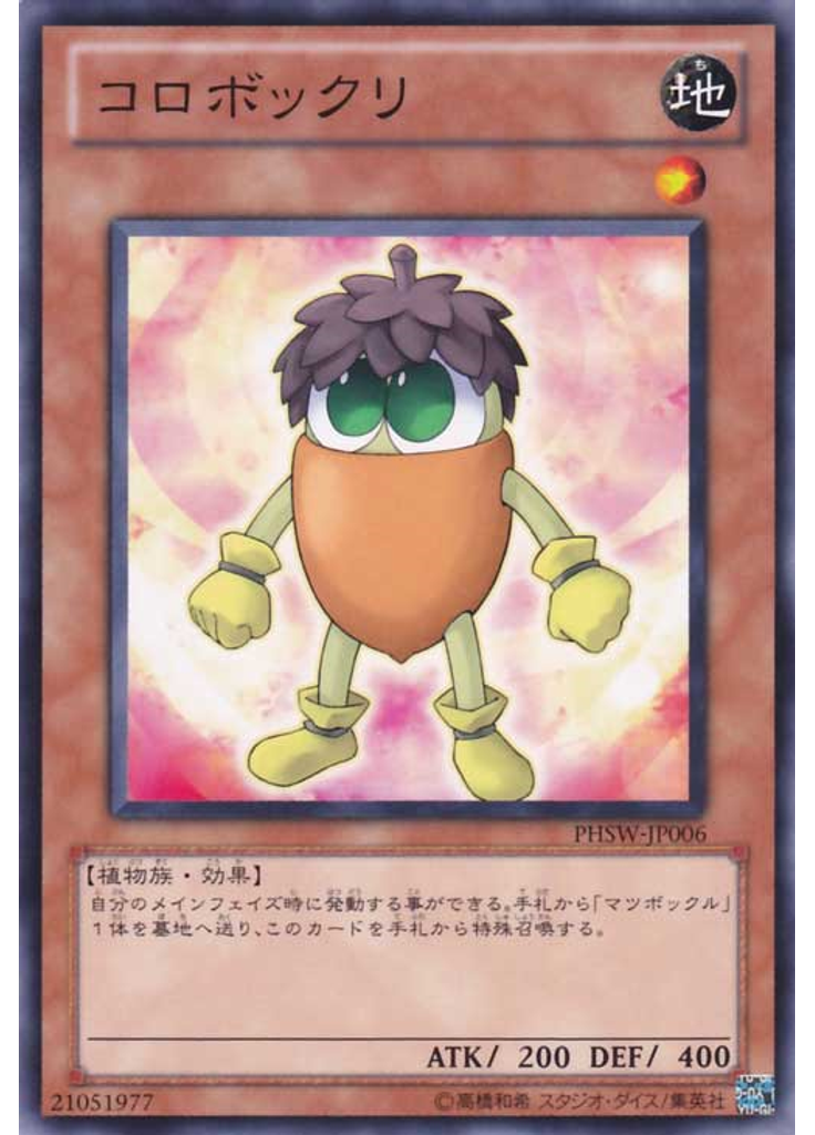 コロボックリ
