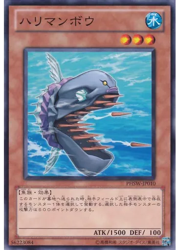 ハリマンボウ