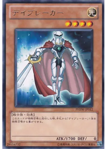 デイブレーカー