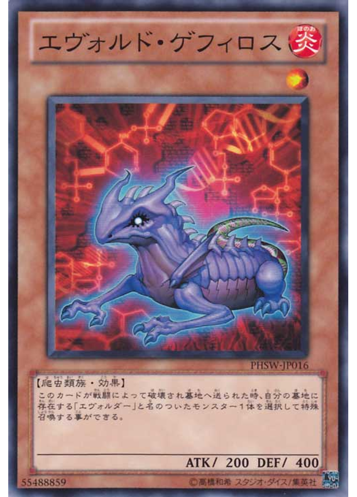 エヴォルド・ゲフィロス