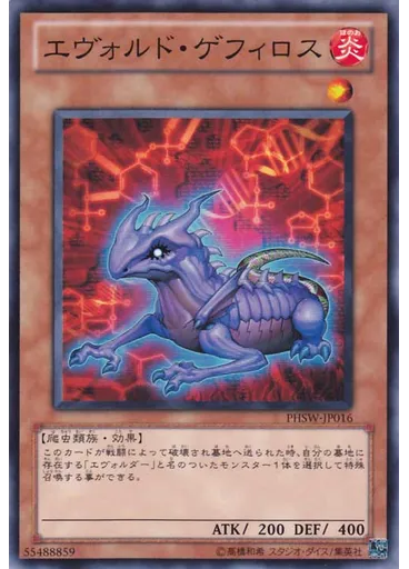 エヴォルド・ゲフィロス