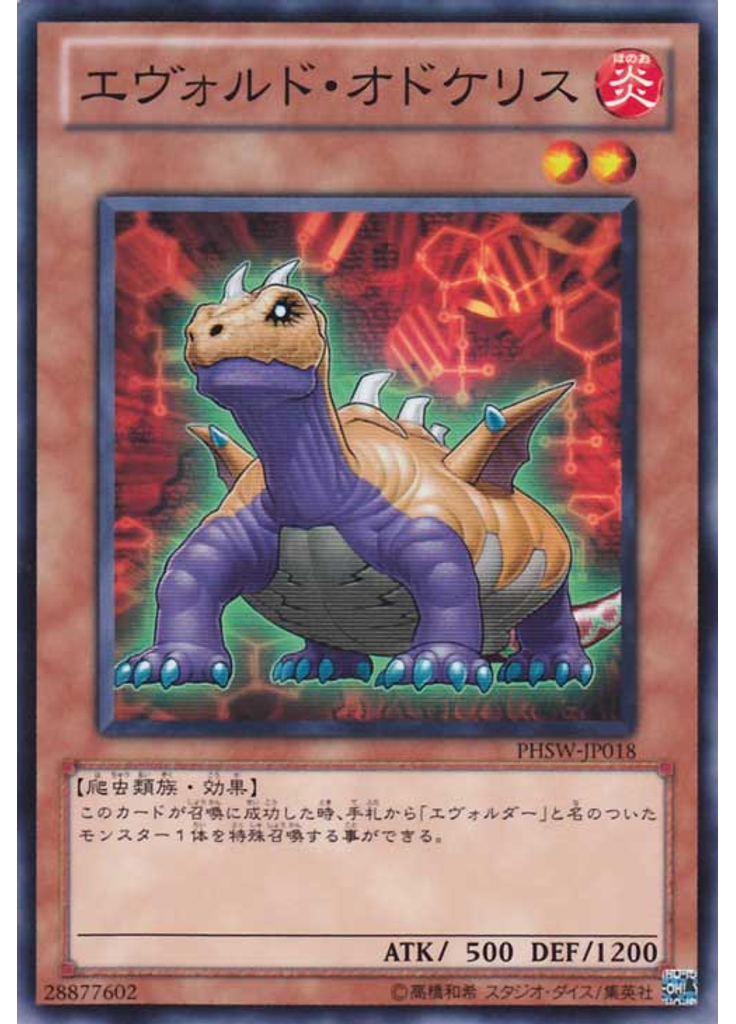 エヴォルド・オドケリス
