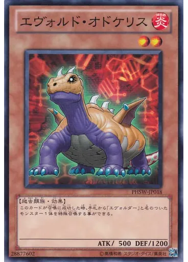 エヴォルド・オドケリス