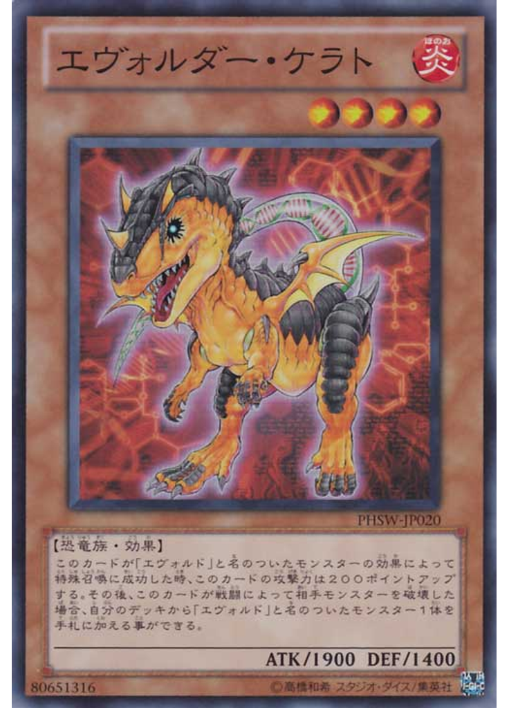エヴォルダー・ケラト