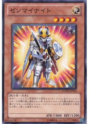 ゼンマイナイト