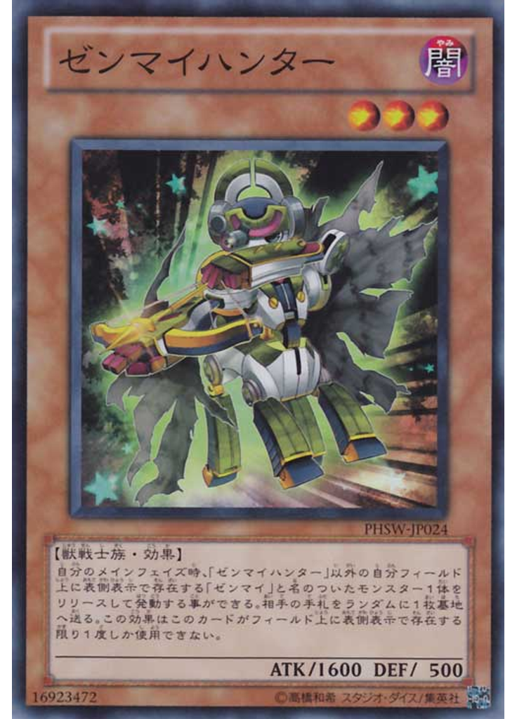 ゼンマイハンター