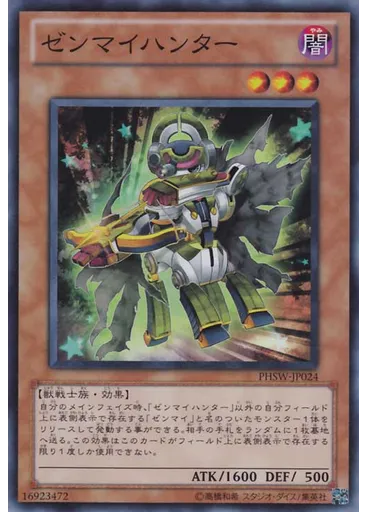 ゼンマイハンター