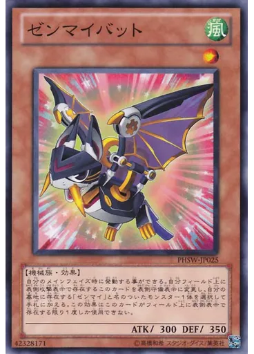 ゼンマイバット