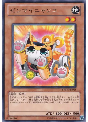 ゼンマイニャンコ