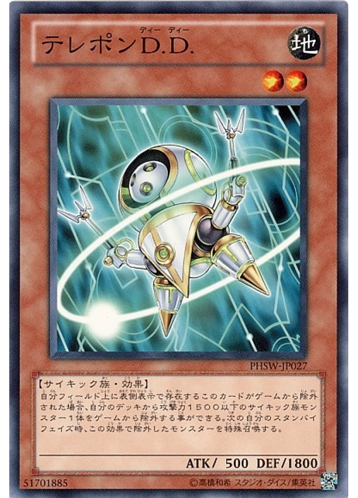 テレポンＤ．Ｄ．