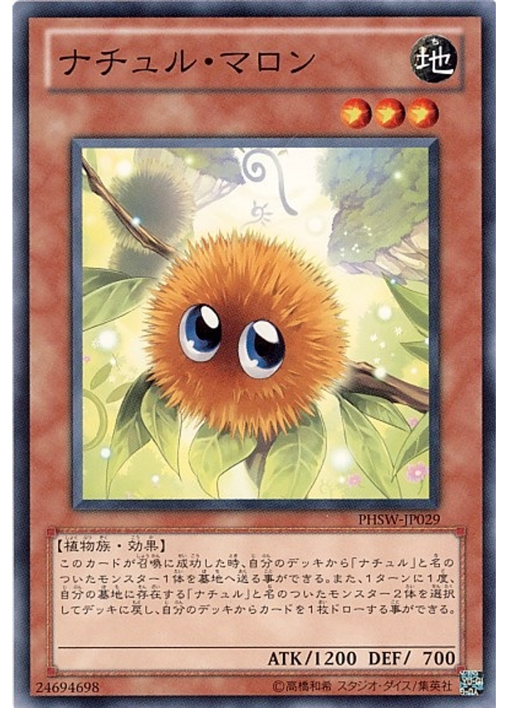 ナチュル・マロン