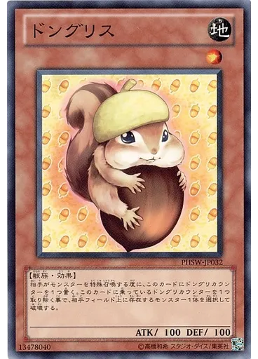 ドングリス