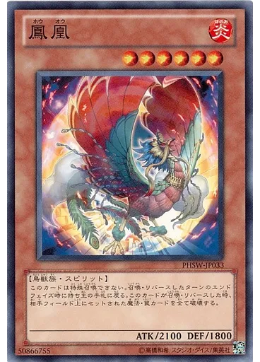 鳳凰