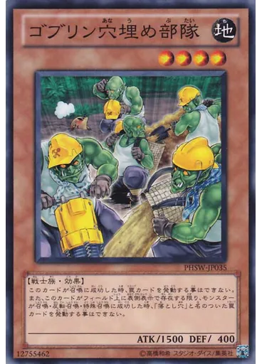 ゴブリン穴埋め部隊