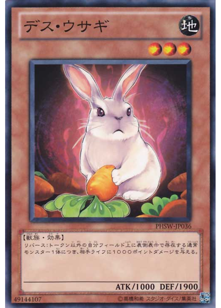 デス・ウサギ