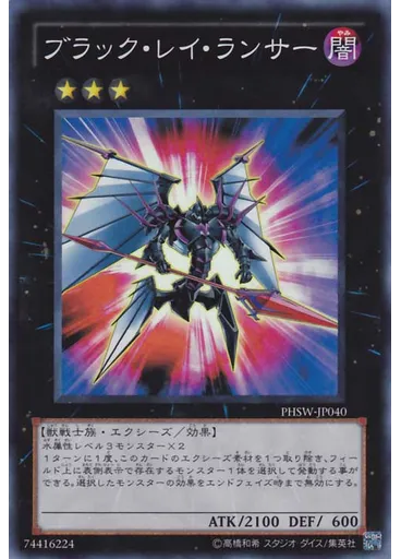 ブラック・レイ・ランサー