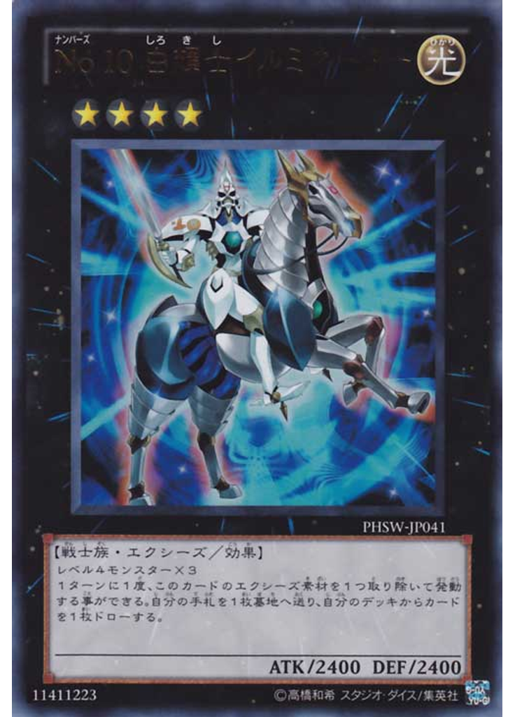 Ｎｏ．１０ 白輝士イルミネーター
