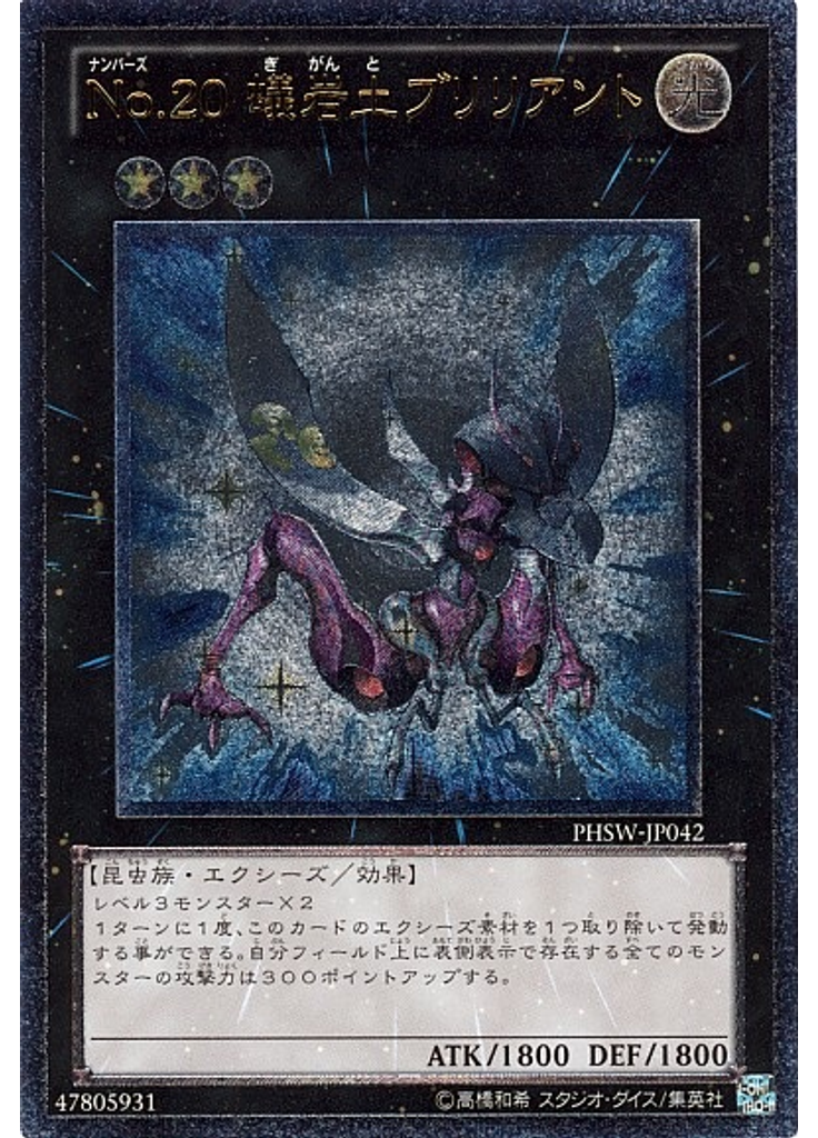 Ｎｏ．２０ 蟻岩土ブリリアント (Ultimate Rare)