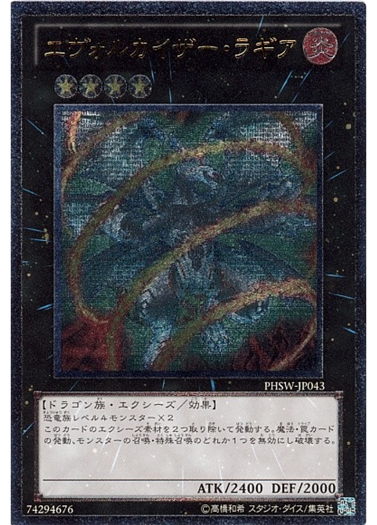 エヴォルカイザー・ラギア (Ultimate Rare)