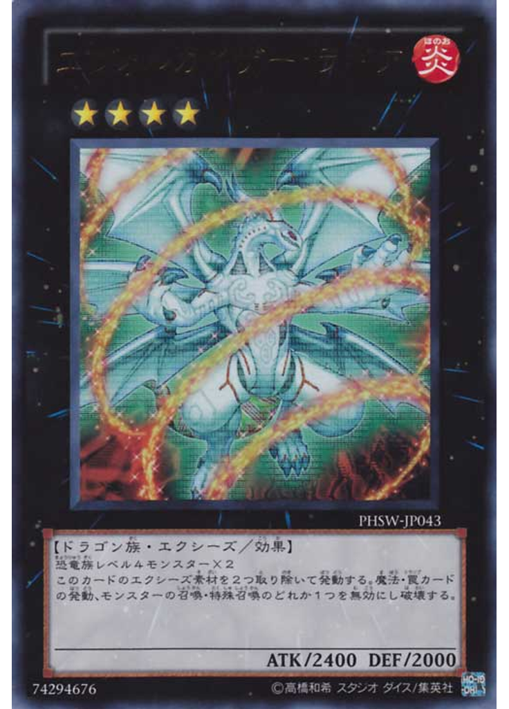 エヴォルカイザー・ラギア