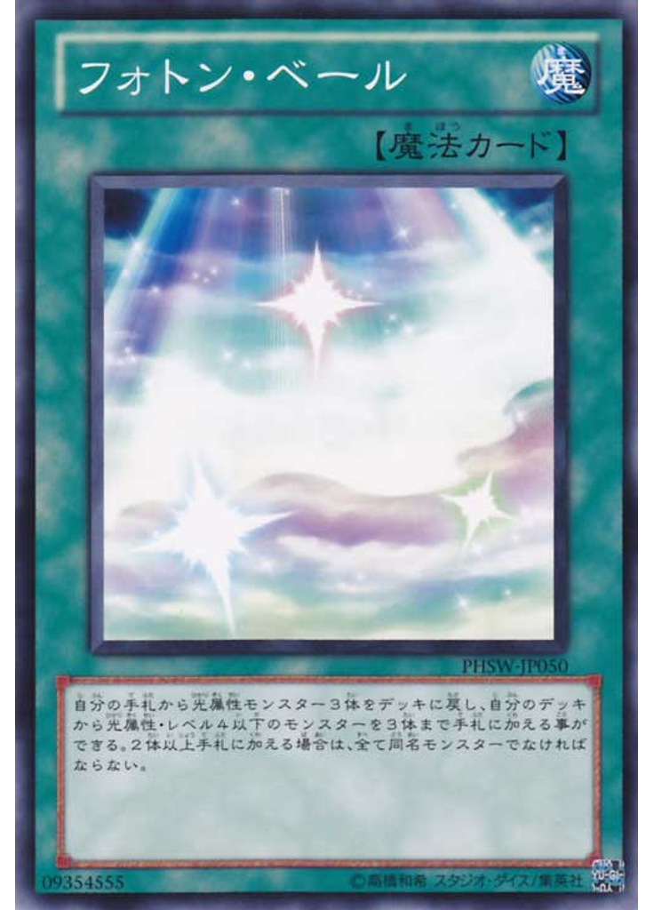 フォトン・ベール