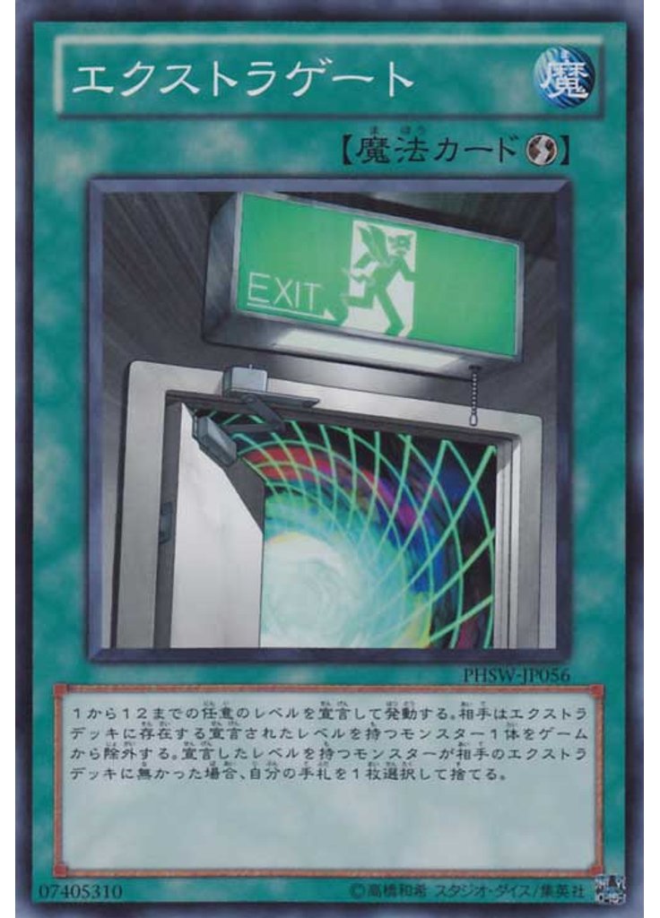 エクストラゲート