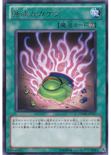 強欲なカケラ