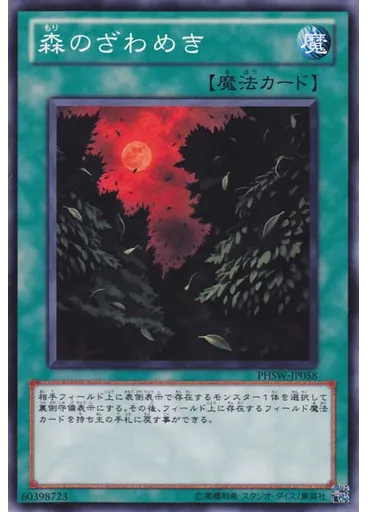 森のざわめき