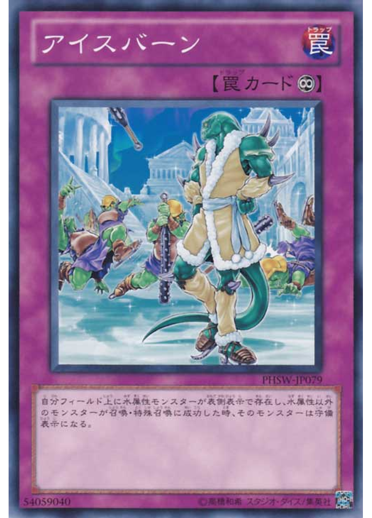 アイスバーン
